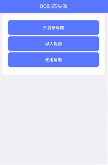 动态QQ头像可以成为用动态头像代替QQ头像的工具-资源网站