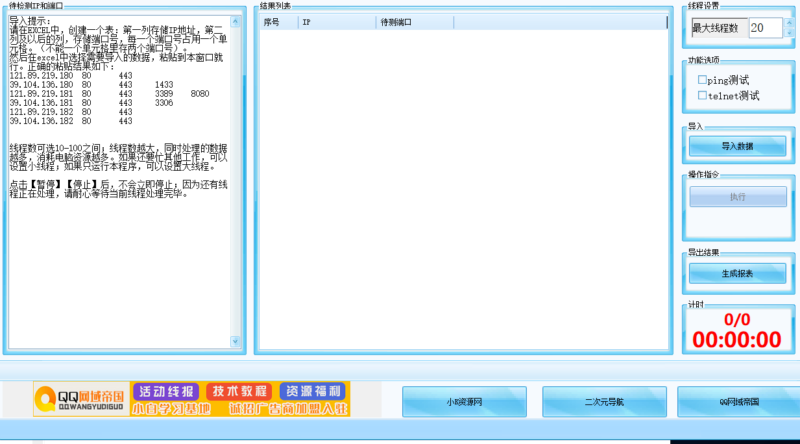 批量Ping-Telnet检测工具-资源网站