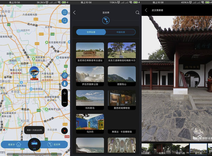北斗卫星实景地图高清地图搜索导航功能支持vr看景点-资源网站