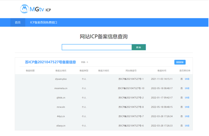 分享ICP备案查询网页源代码-资源网站