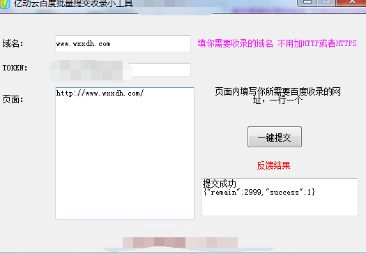 亿动云小工具软件批量提交网站链接百度收录-资源网站