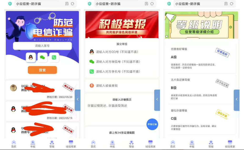 图片[1]-揭露骗子公开云黑系统源代码分享