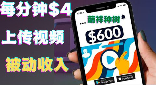 国外项目只需要上传视频就可撸美元-详细讲解操作步骤-新手也可操作-资源网站