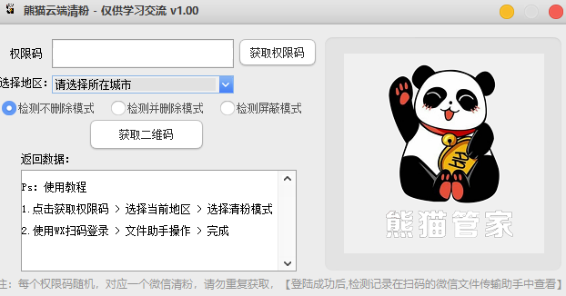熊猫WX云端清粉-资源网站