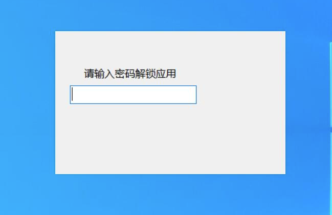 电脑应用锁-大佬的使用工具-资源网站