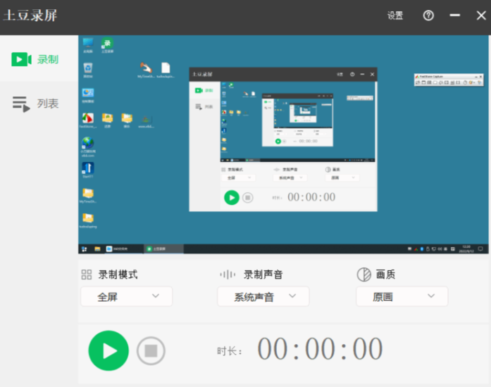 土豆录屏v1.0.4高清无水印-资源网站