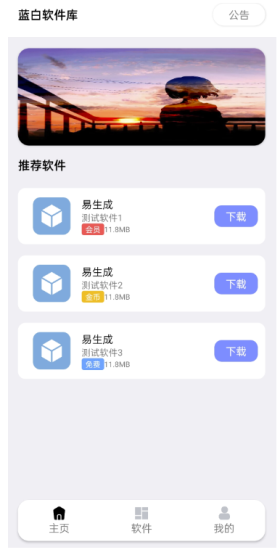 蓝白色软件库源代码内置下载软件iappv3源代码-资源网站