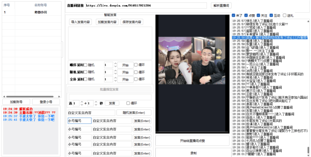 图片[1]-云抖抖辅助工具支持pc版-具有一键点赞录制直播等功能