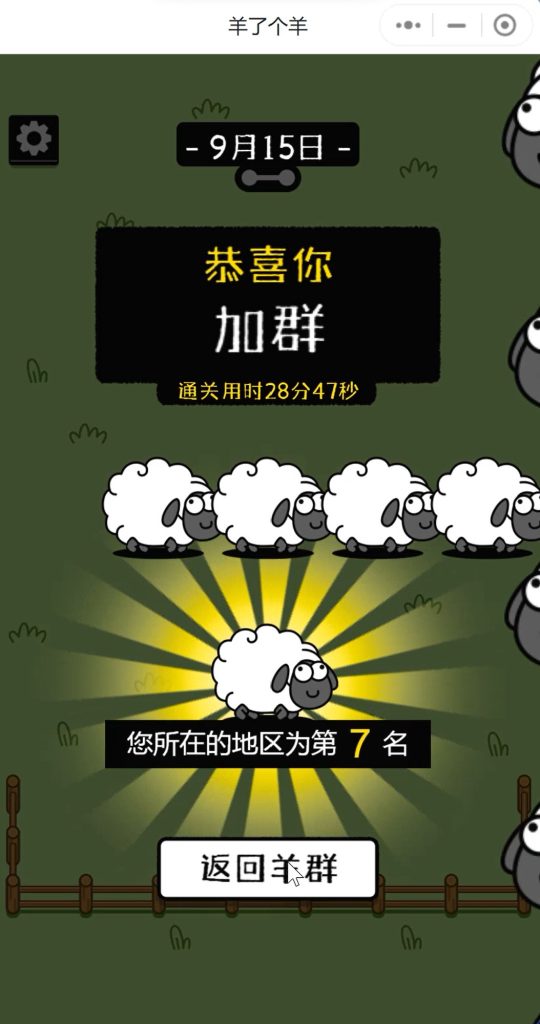 图片[1]-羊了个羊游戏通关教程