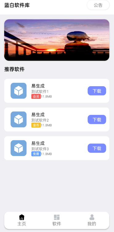 图片[1]-蓝白色软件库源代码内置下载软件iappv3源代码