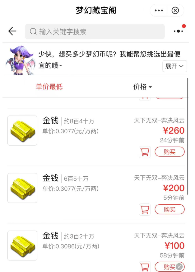 图片[2]-梦幻西游搬砖自动挂机项目-单机利润150+_脚本-教程-爱分享资源网