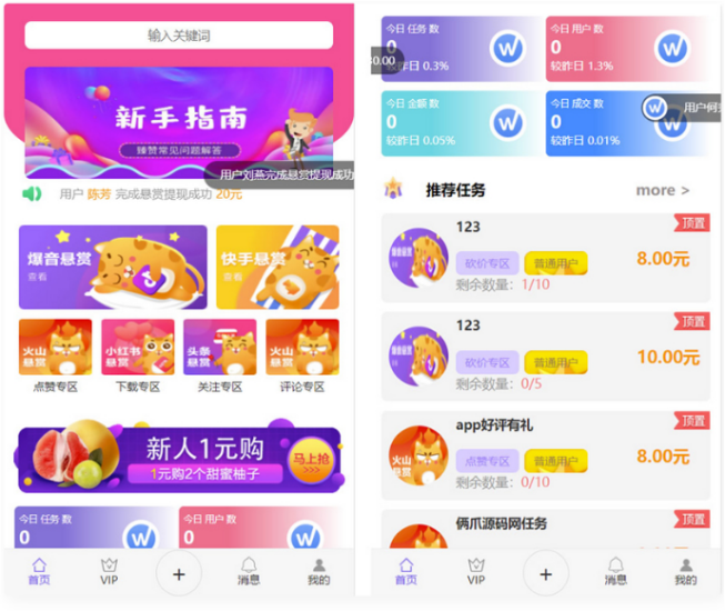 短视频平台任务奖励系统源代码|关注推广任务平|自动挂机三级分发推广模式-资源网站