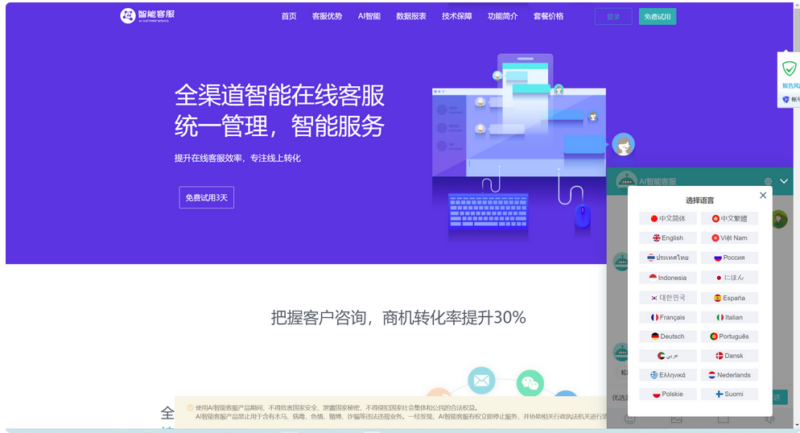 在线客服源代码|带桌面推送的Ai智能客服系统-资源网站