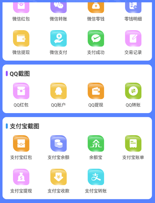 图片[3]-微商对话转账记录截图生成器软件_微商必备做图神器-爱分享资源网