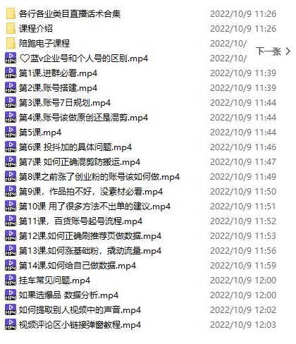 图片[2]-抖音小吃带货从0到1设置账号全课程_提供素材库-爱分享资源网