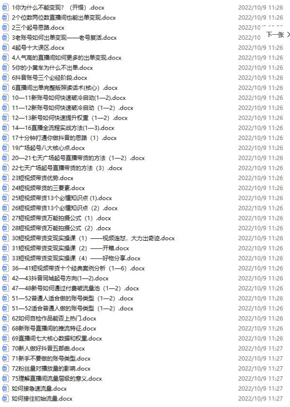 图片[3]-抖音小吃带货从0到1设置账号全课程_提供素材库-爱分享资源网