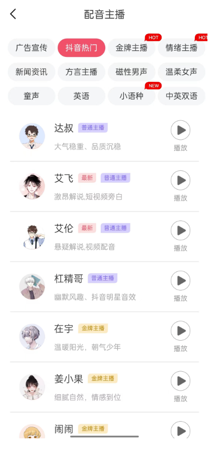 图片[6]-短视频配音神器永久破解版-爱分享资源网