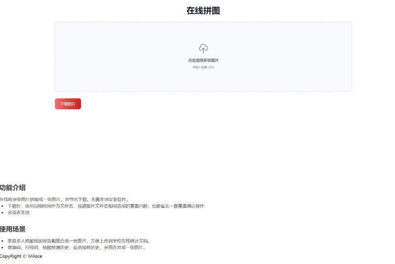 在线拼图源码-图像合并-资源网站