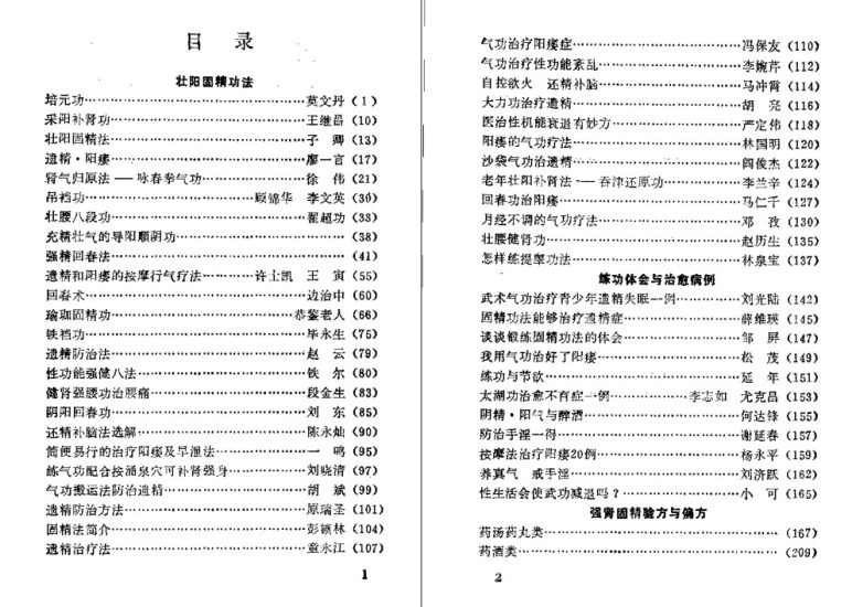 壮阳补肾固精运动功法与药方-资源网站