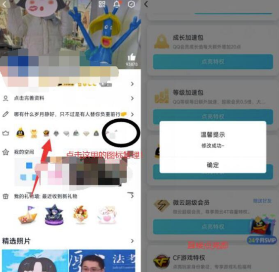 手机客服端QQ点亮CF图标教程-资源网站