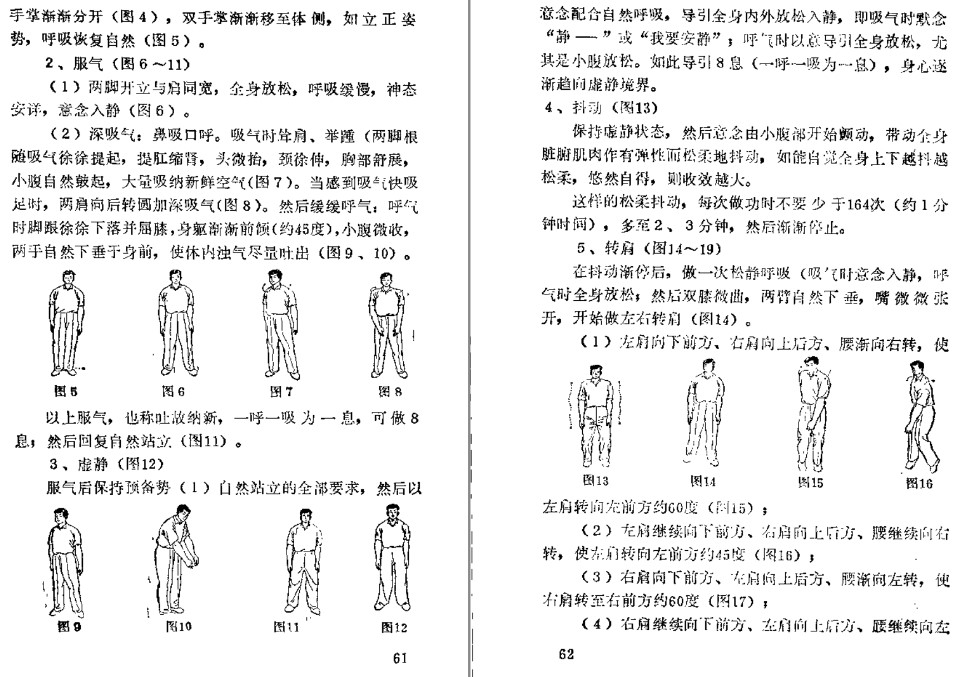 图片[3]-壮阳补肾固精运动功法与药方