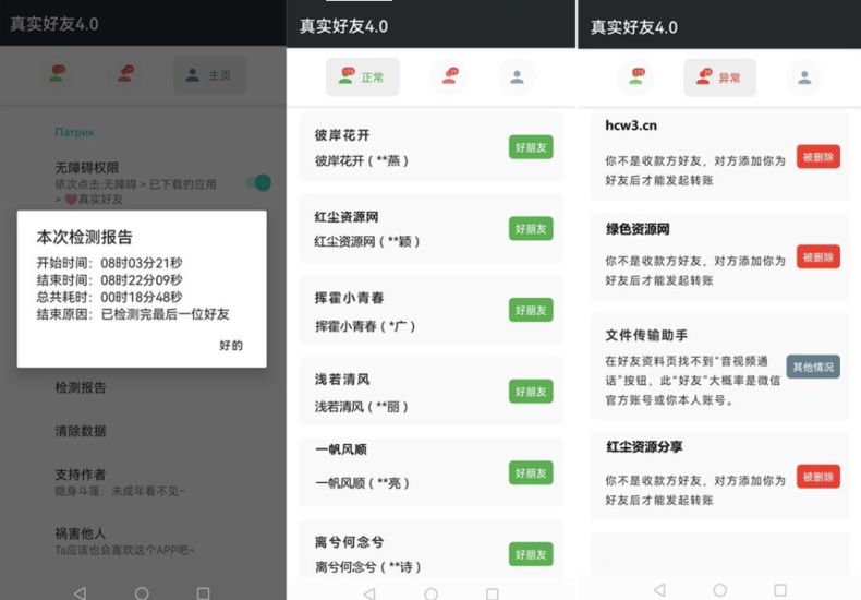 李跳跳-微信好友检测工具-资源网站