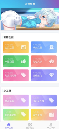 点赞狂魔_一键赞好友_一键续火-空间互访等功能-免费版-资源网站