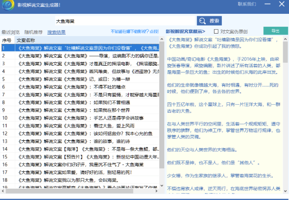 图片[2]-自媒体影视必备文案自动生成器_永久剧本_详细教程-爱分享资源网