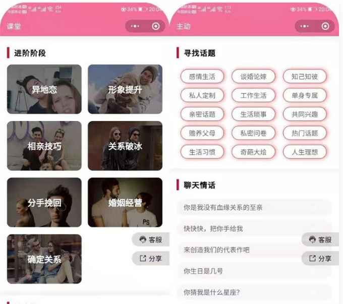 恋爱聊妹小程序源码4.1.0多开版