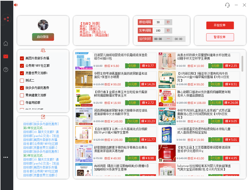 图片[2]-PDD商品微信群全自动软件分享商品赚取佣金-爱分享资源网