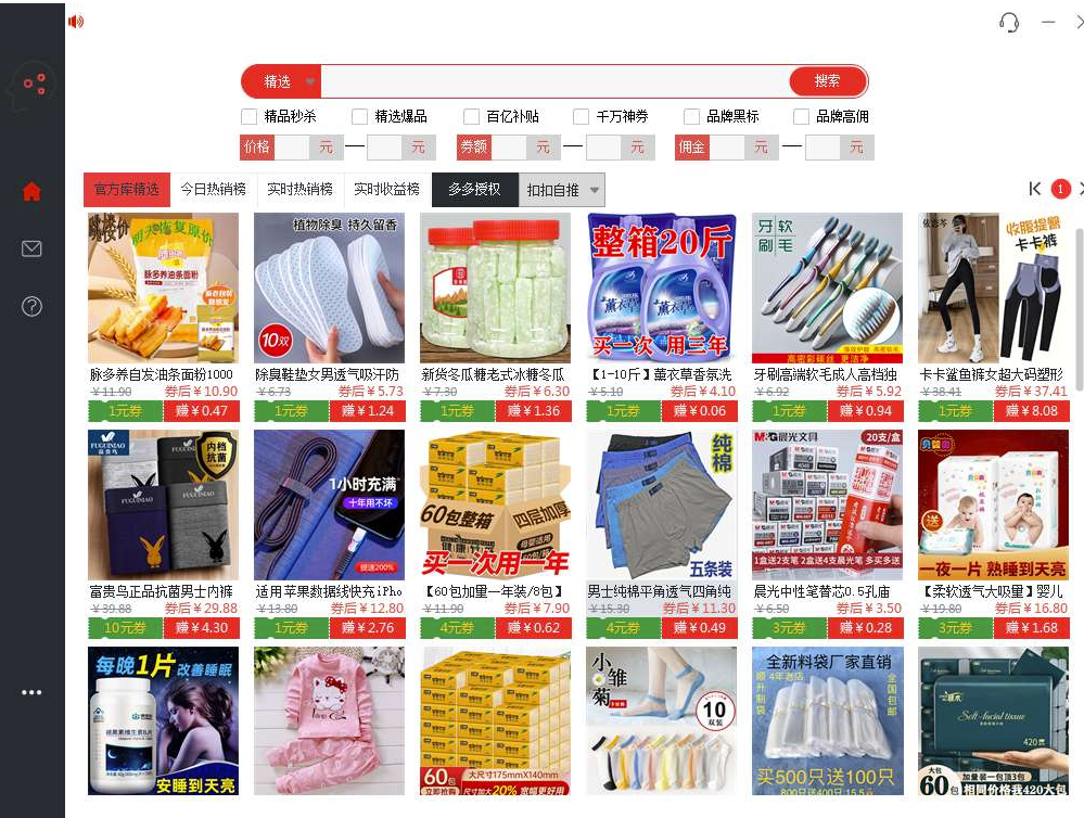 图片[3]-PDD商品微信群全自动软件分享商品赚取佣金-爱分享资源网