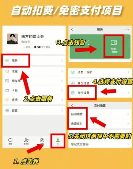 微信设置一定要关闭6处-详细教程-资源网站