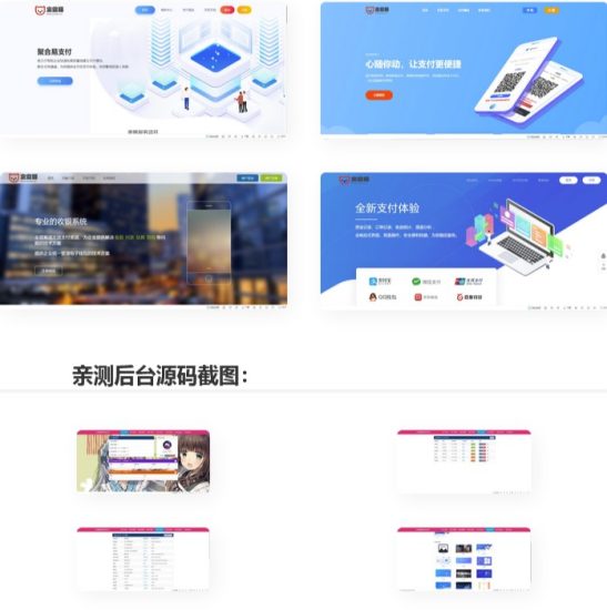 星域网络美化的彩虹易支付源码分享-资源网站