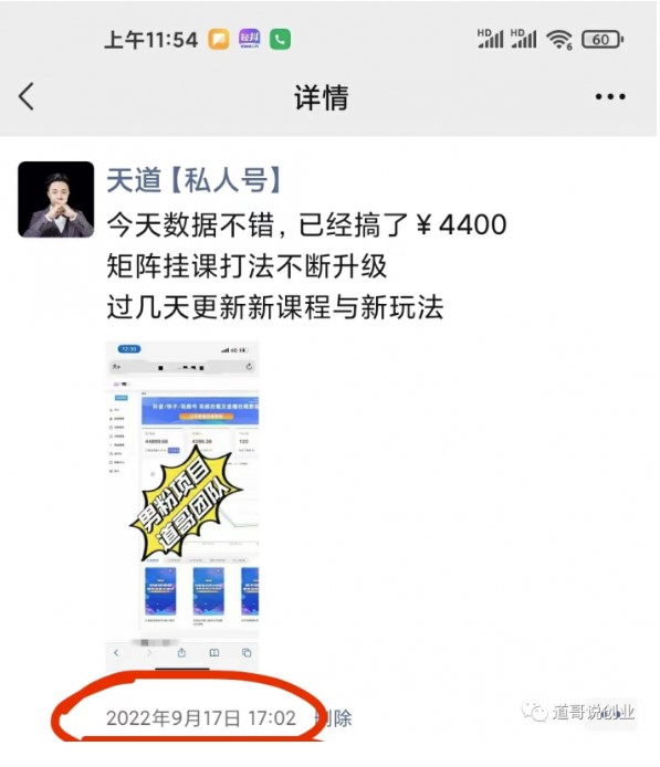 图片[2]-道哥说创业男粉项目_私域变现方法_自动成交系统-爱分享资源网