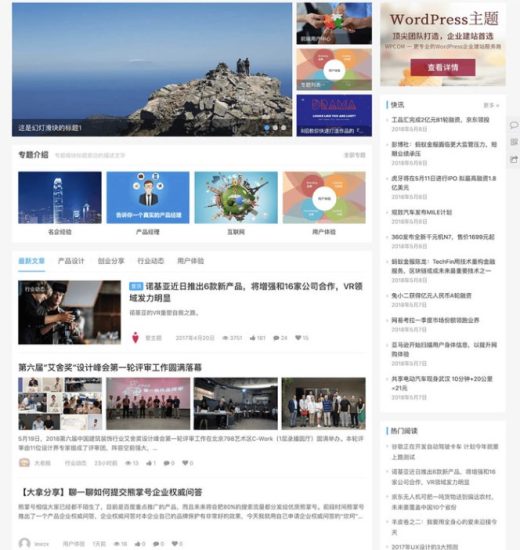 Wordpress主题JustNews主题分享破解版-资源网站