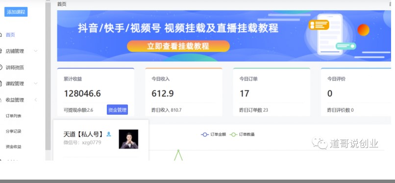图片[1]-道哥说创业男粉项目_私域变现方法_自动成交系统-爱分享资源网
