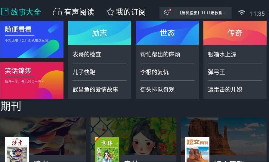 图片[1]-熊猫阅读软件-可读故事-幽默笑话-情感小说