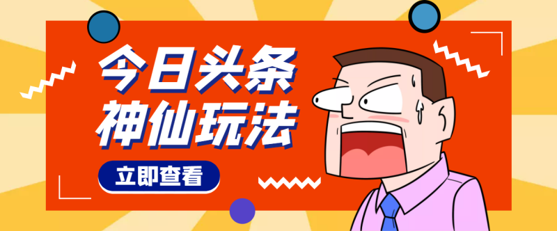 最新头条玩法秒过原创-全程手机无脑操作-资源网站