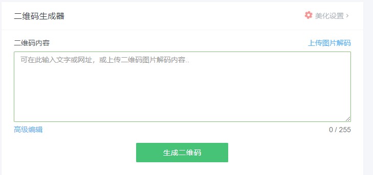 图片[7]-收集8个在线二维码生成器软件网址分享