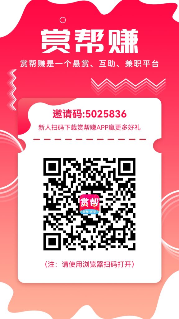 图片[1]-每天赚几十块零花钱的APP-赏帮赚