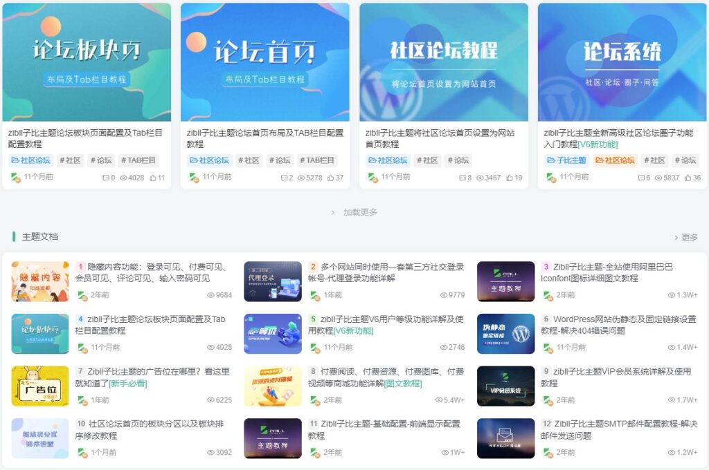 图片[5]-热门主题推荐-简约优雅的设计风格-模块化组件-商城支付系统-社区论坛系统-深度SEO优化-专注阅读体验