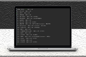Python爬虫免费抓取酷狗vip音乐-源码分享-资源网站