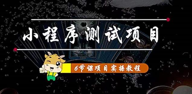 图片[1]-抖音小程序测试项目-通过星图-有趣-网易云小程序变现-爱分享资源网