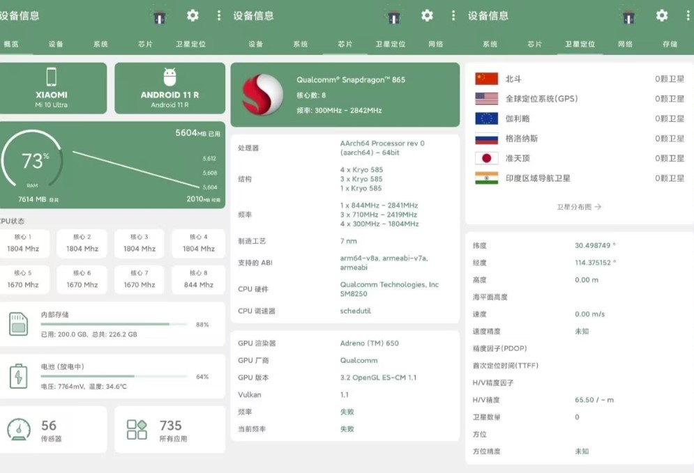 图片[1]-查看手机的所有配置详情-设备信息APP软件