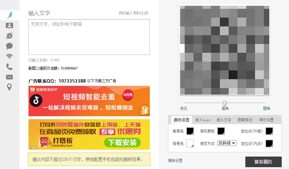 图片[4]-收集8个在线二维码生成器软件网址分享