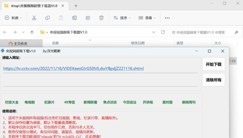 央视视频下载工具1.0版-资源网站