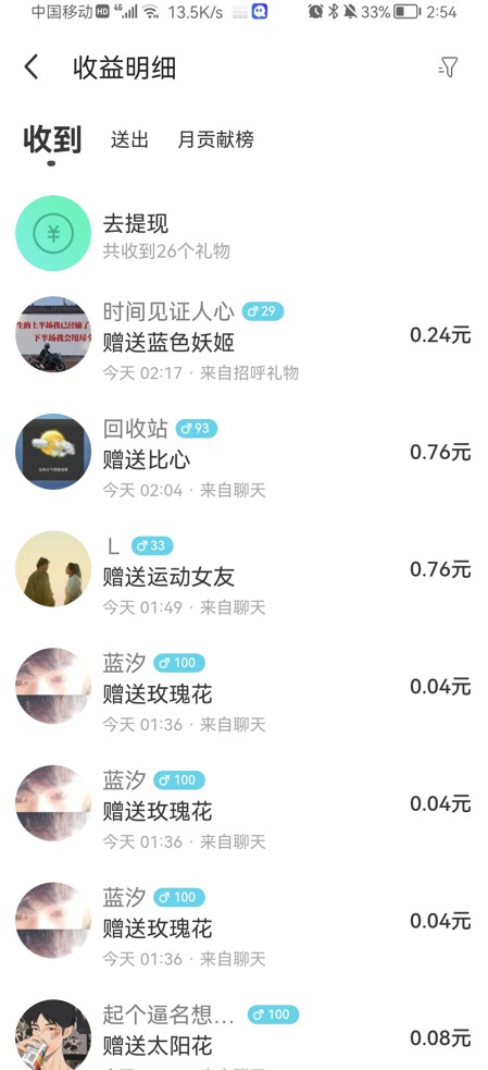 图片[2]-利用陌陌包装女号引流S粉_实现收入_附带定位脚本_教程-爱分享资源网