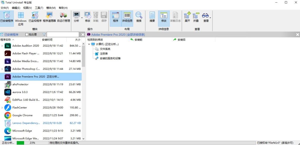 图片[1]-新版电脑Windows专业卸载工具-Total Uninstall