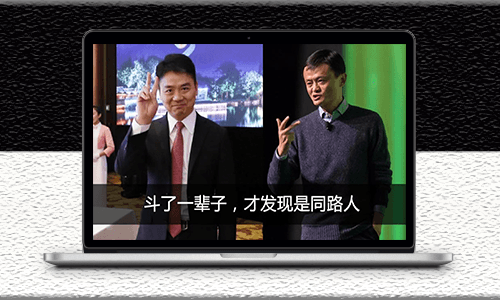 刘强东马云放弃股权套现离场-意味着他们的时代已经落幕-资源网站