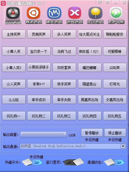 图片[2]-高级主播必备音效助手_永久脚本_使用详细教程-爱分享资源网